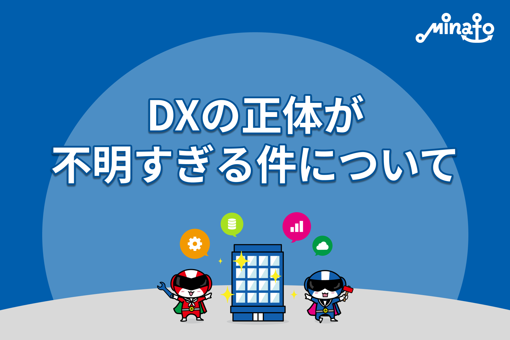 DXの正体が不明すぎる件について